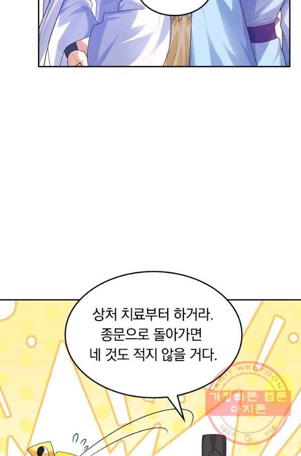 이세계의 지존 플레이어 73화 18