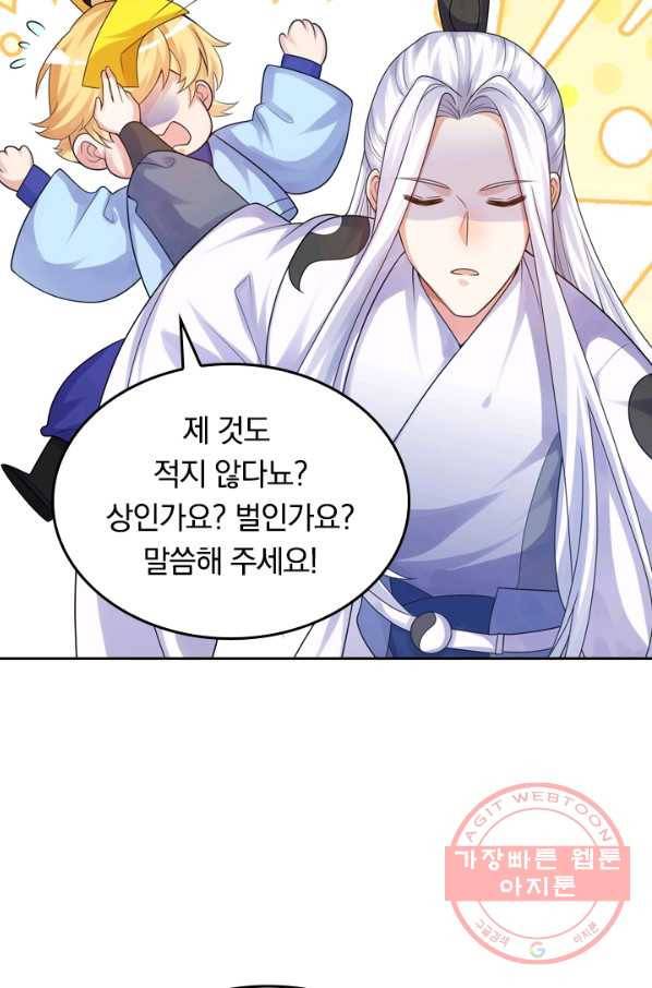 이세계의 지존 플레이어 73화 19