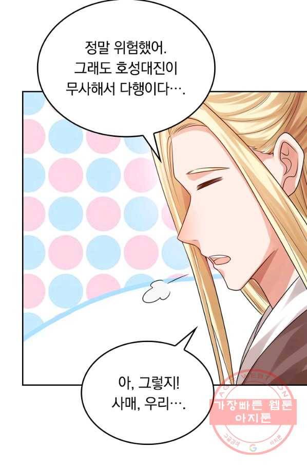 이세계의 지존 플레이어 73화 20