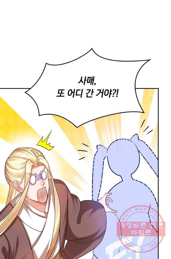 이세계의 지존 플레이어 73화 21