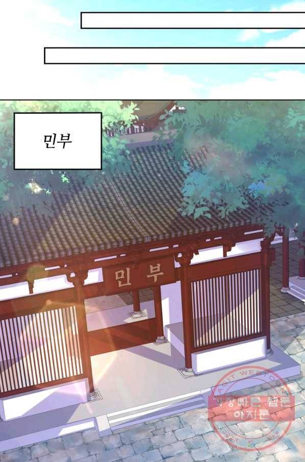 이세계의 지존 플레이어 73화 23