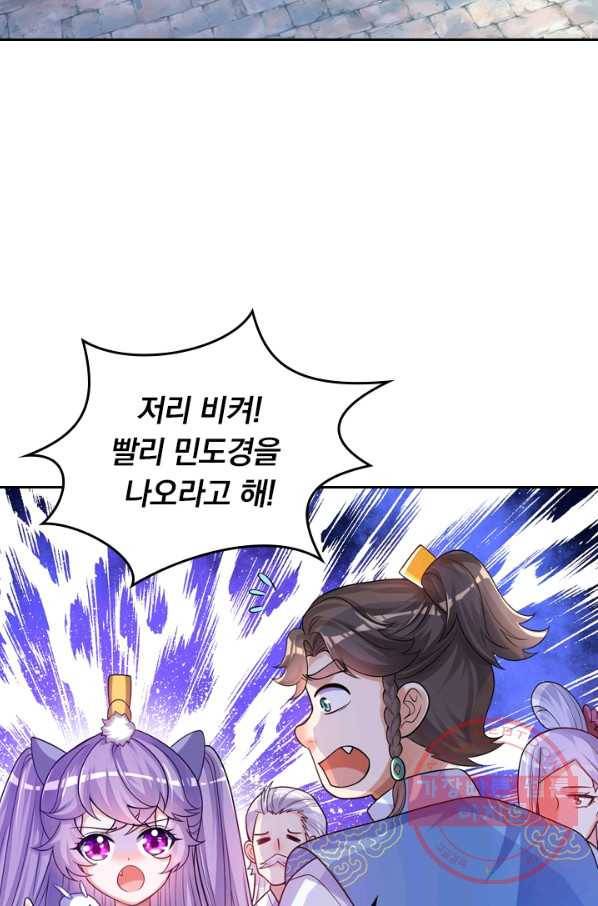 이세계의 지존 플레이어 73화 24