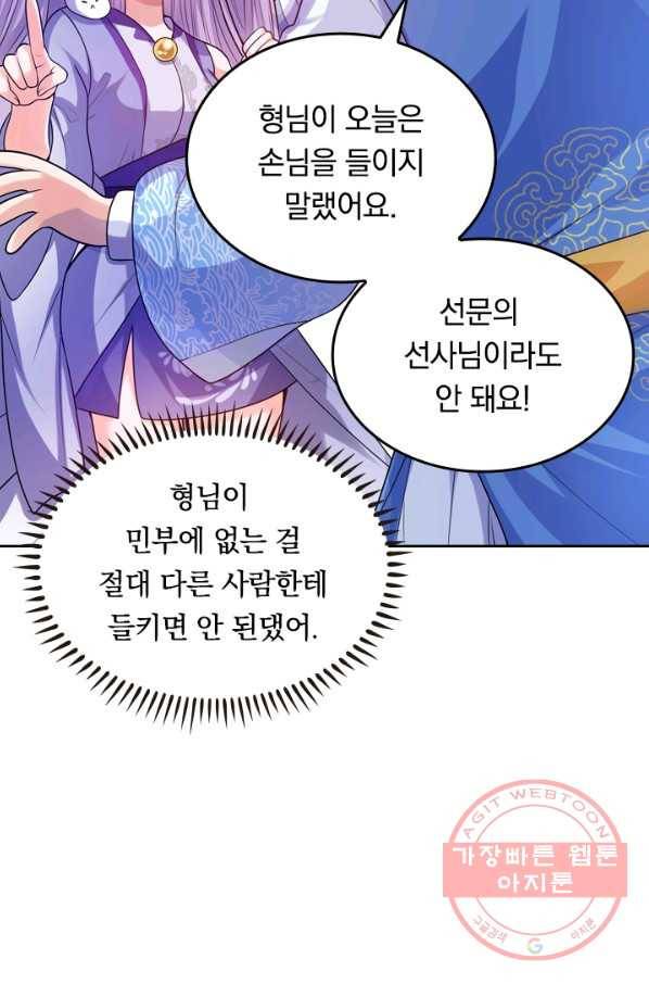 이세계의 지존 플레이어 73화 25