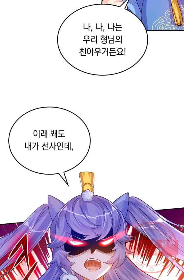 이세계의 지존 플레이어 73화 27