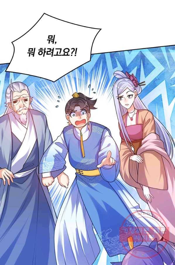 이세계의 지존 플레이어 73화 29
