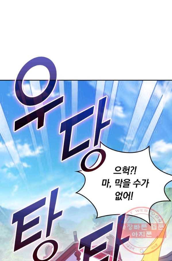 이세계의 지존 플레이어 73화 32