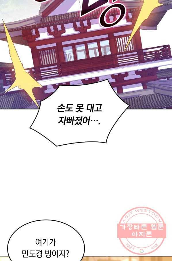 이세계의 지존 플레이어 73화 33