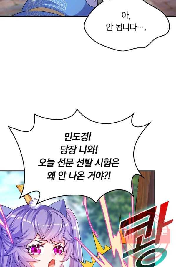 이세계의 지존 플레이어 73화 35