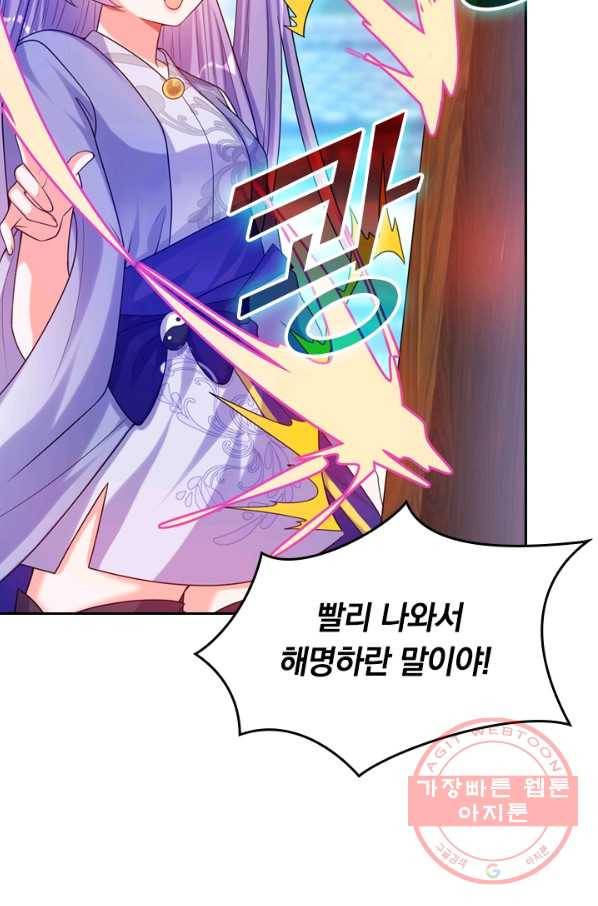 이세계의 지존 플레이어 73화 36