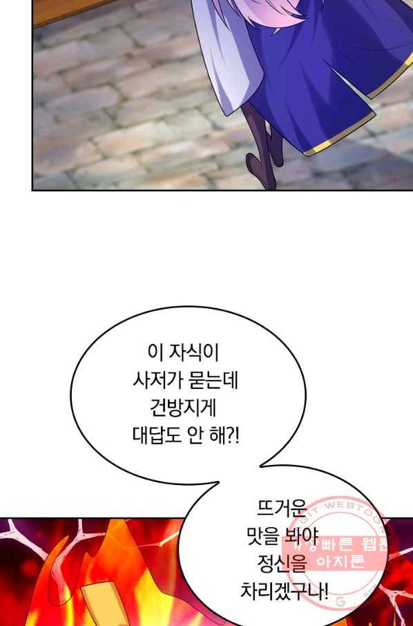 이세계의 지존 플레이어 73화 38