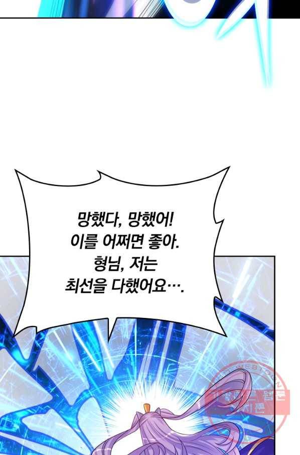 이세계의 지존 플레이어 73화 42