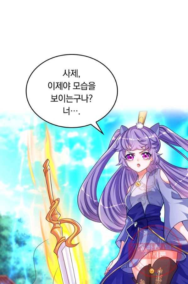 이세계의 지존 플레이어 73화 45
