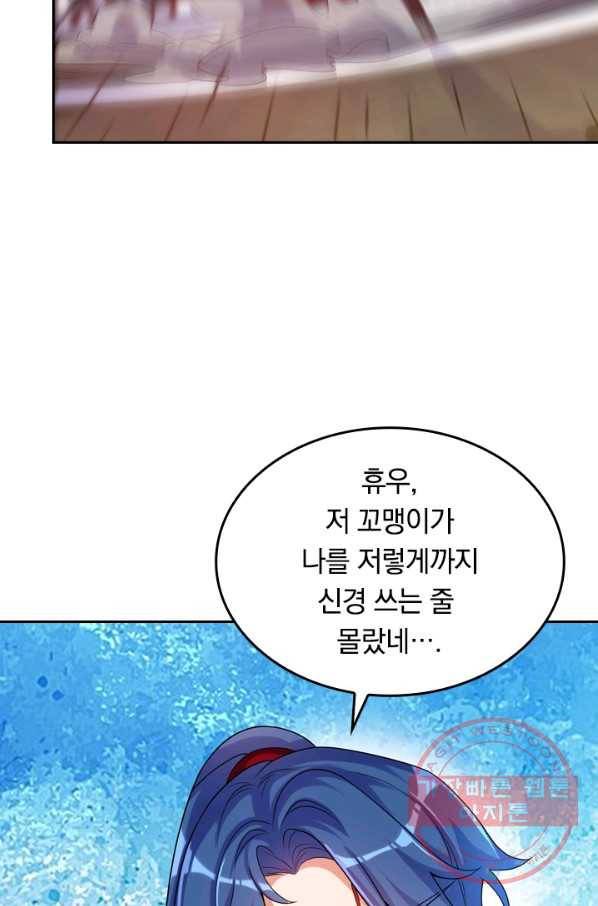 이세계의 지존 플레이어 73화 52