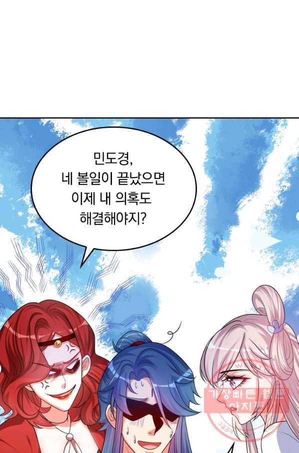 이세계의 지존 플레이어 73화 57