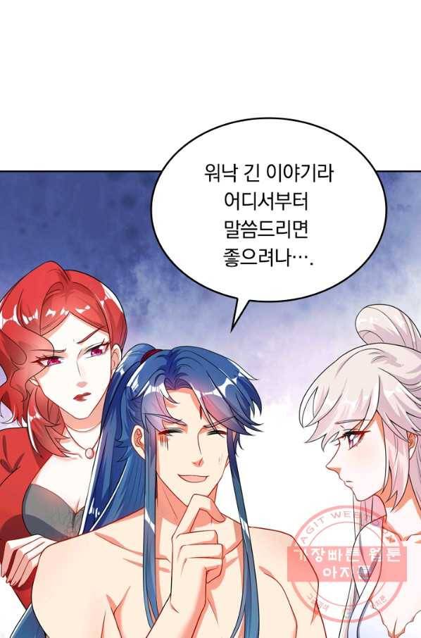이세계의 지존 플레이어 73화 59