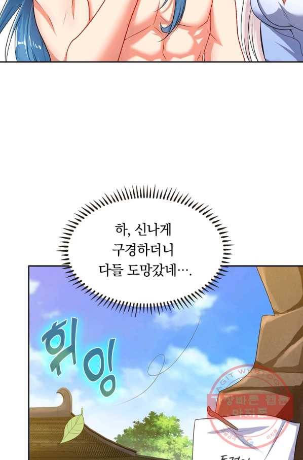 이세계의 지존 플레이어 73화 60