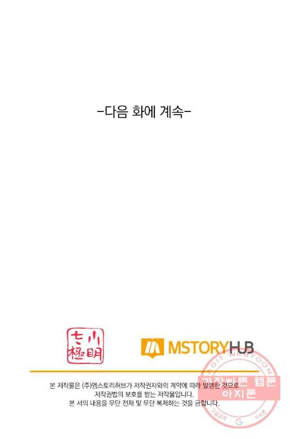 이세계의 지존 플레이어 73화 65