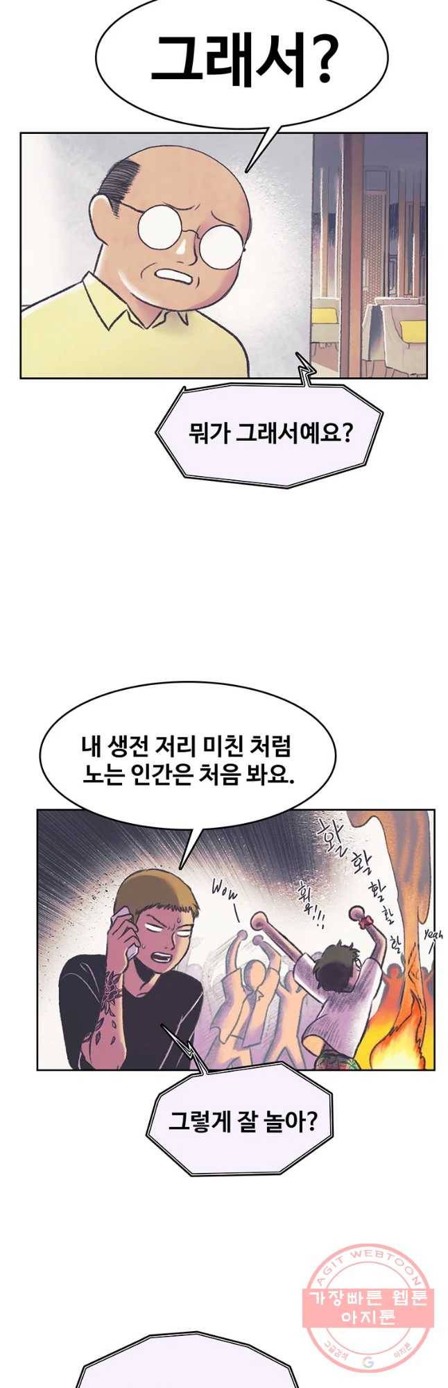 대선비쇼에 어서오세요! 65화 4