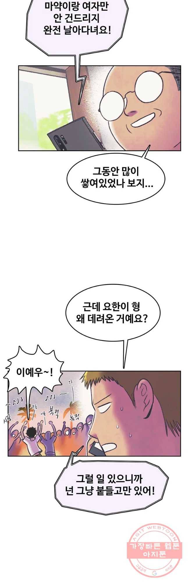 대선비쇼에 어서오세요! 65화 5
