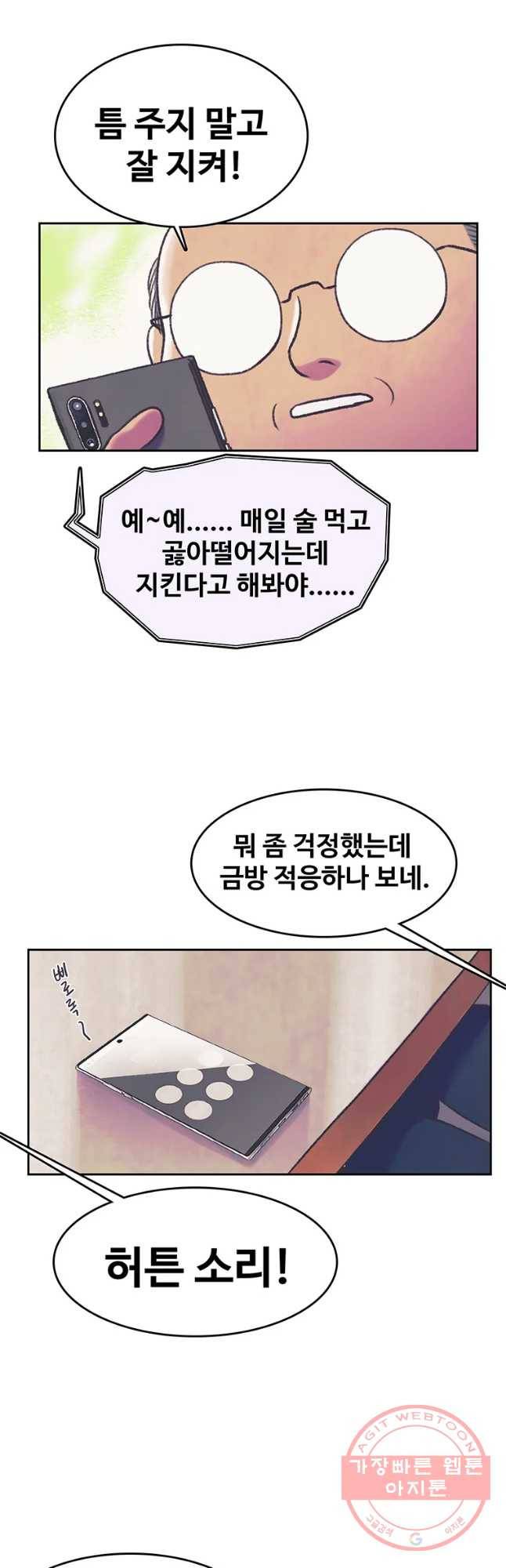 대선비쇼에 어서오세요! 65화 6