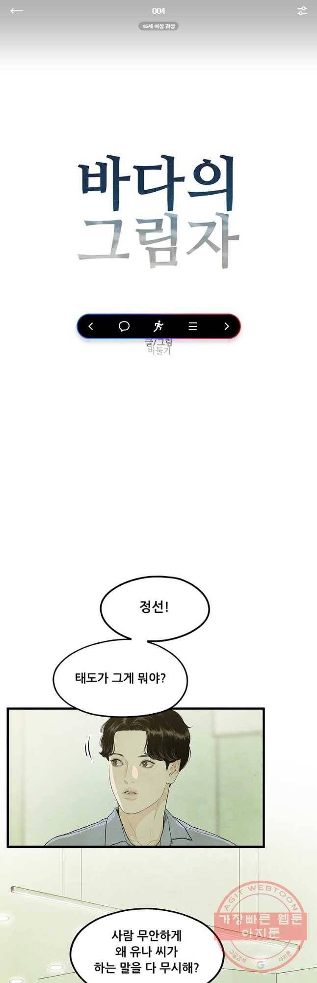 바다의 그림자 004화 1