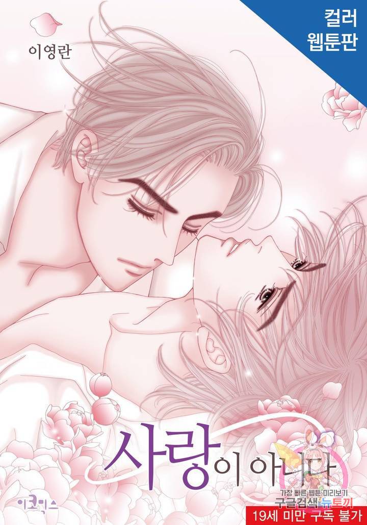 사랑이 아니다 55화 1