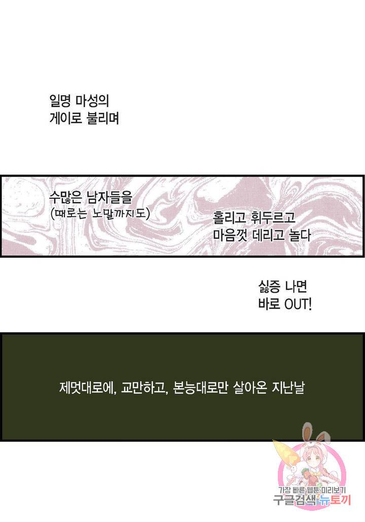 사랑이 아니다 55화 6