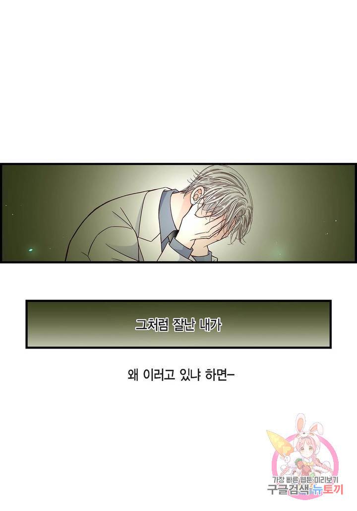 사랑이 아니다 55화 7