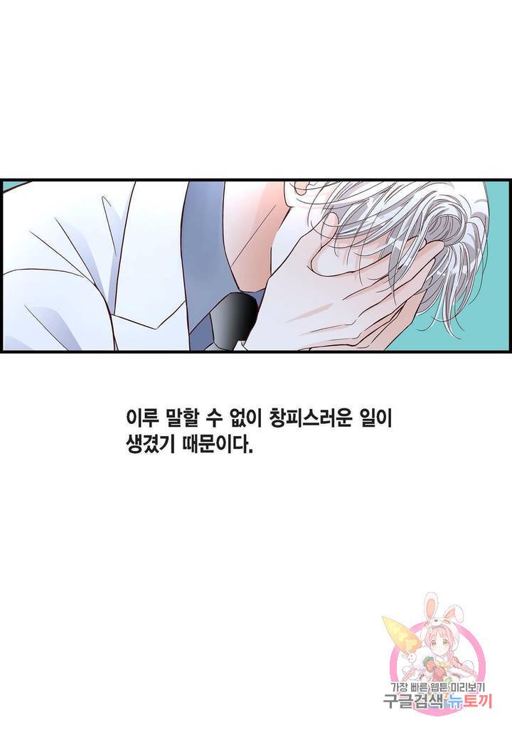사랑이 아니다 55화 8