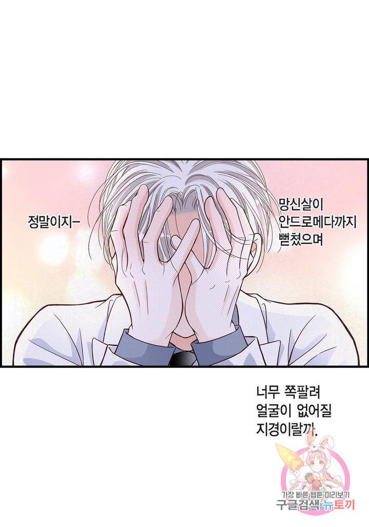 사랑이 아니다 55화 9