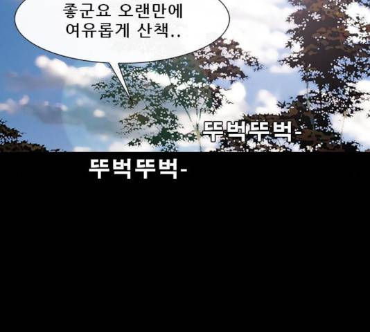 나는 어디에나 있다 29화 2