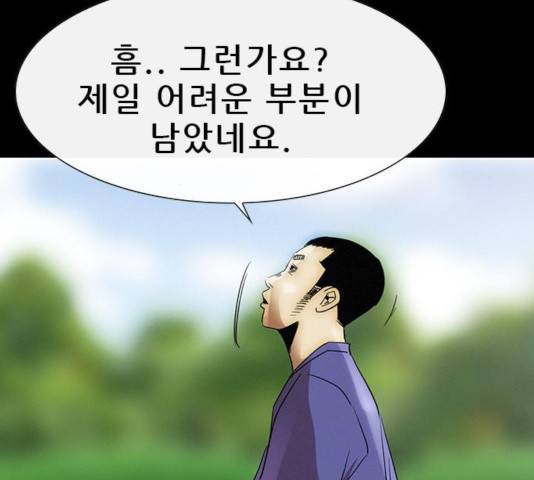 나는 어디에나 있다 29화 21