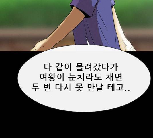 나는 어디에나 있다 29화 22