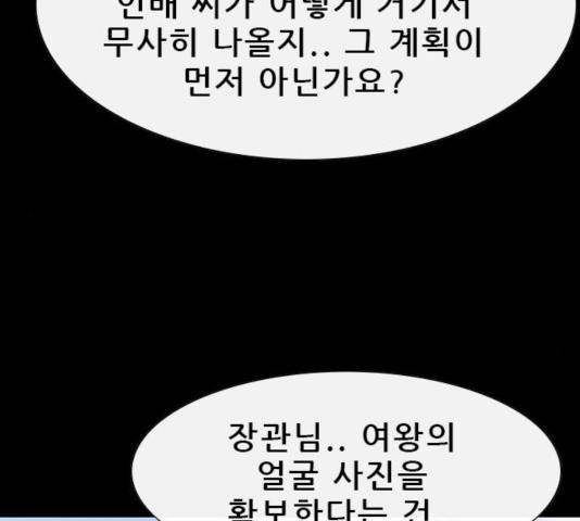 나는 어디에나 있다 29화 37