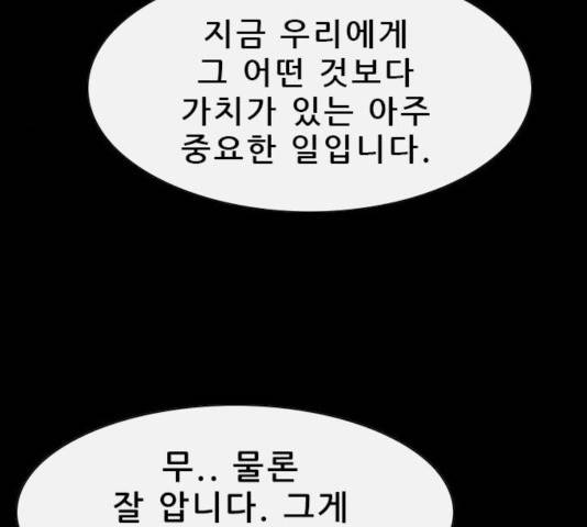 나는 어디에나 있다 29화 39