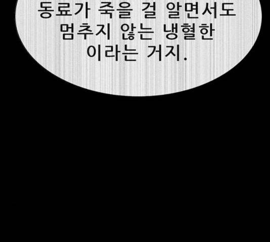 나는 어디에나 있다 29화 51