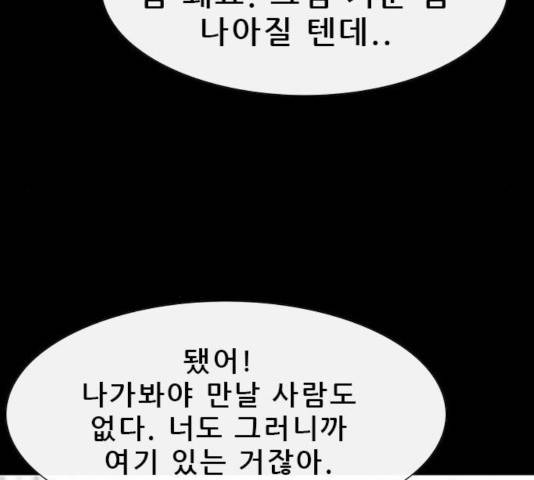나는 어디에나 있다 29화 65