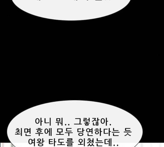 나는 어디에나 있다 29화 74