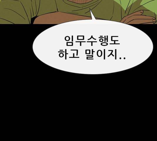 나는 어디에나 있다 29화 78