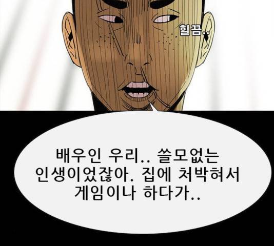 나는 어디에나 있다 29화 81