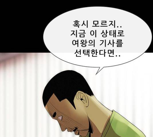 나는 어디에나 있다 29화 84