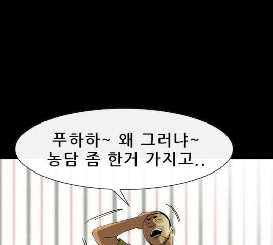 나는 어디에나 있다 29화 89