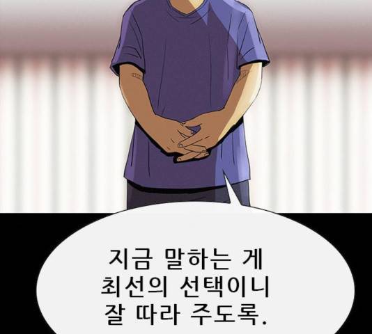 나는 어디에나 있다 29화 97