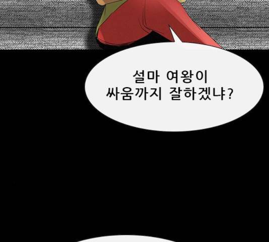 나는 어디에나 있다 29화 105