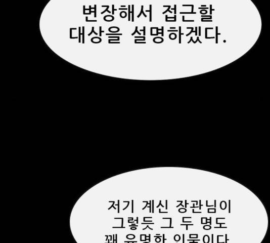 나는 어디에나 있다 29화 115
