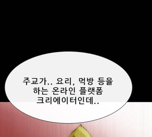 나는 어디에나 있다 29화 117
