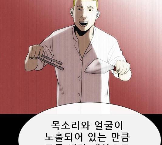 나는 어디에나 있다 29화 118