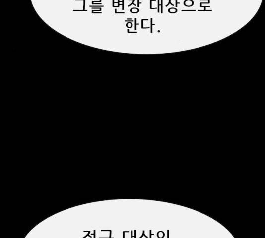 나는 어디에나 있다 29화 119