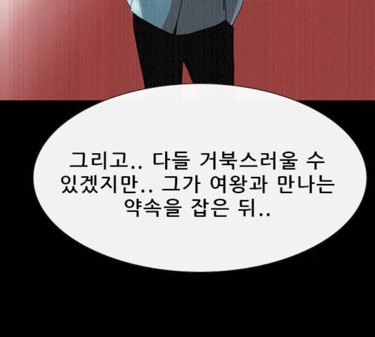 나는 어디에나 있다 29화 121