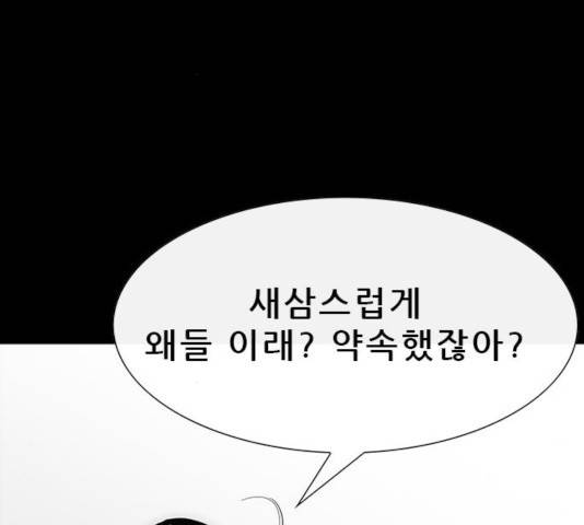 나는 어디에나 있다 29화 128
